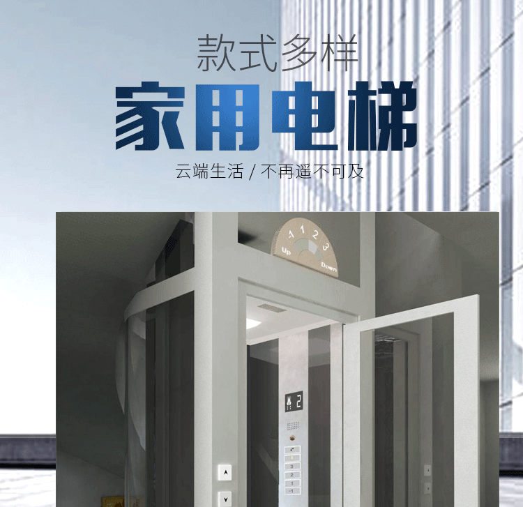 家用電梯，別墅電梯，閣樓電梯